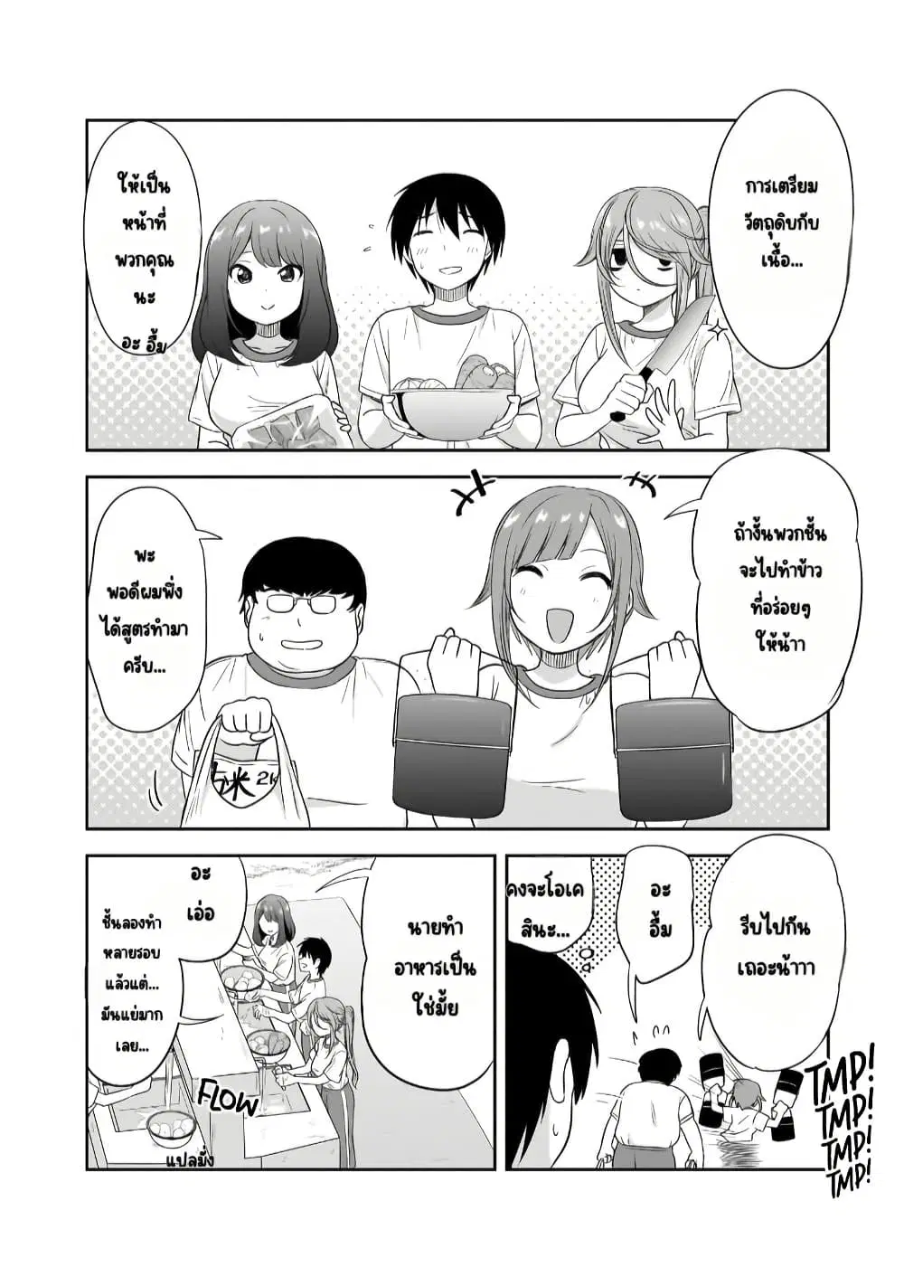 Kurai Anoko to Shitai koto ตอนที่ 29 หน้า 3
