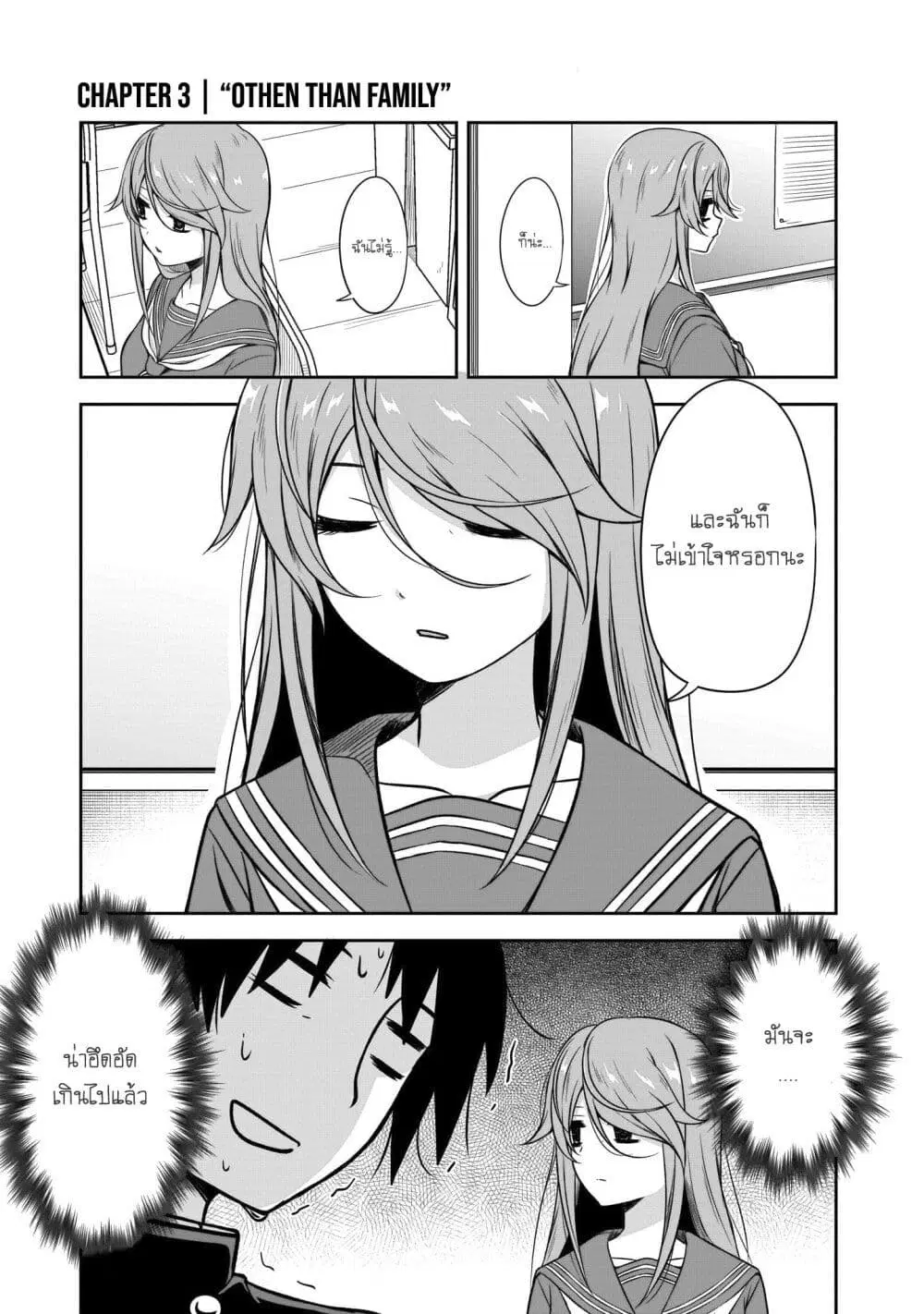 Kurai Anoko to Shitai koto ตอนที่ 3 หน้า 1