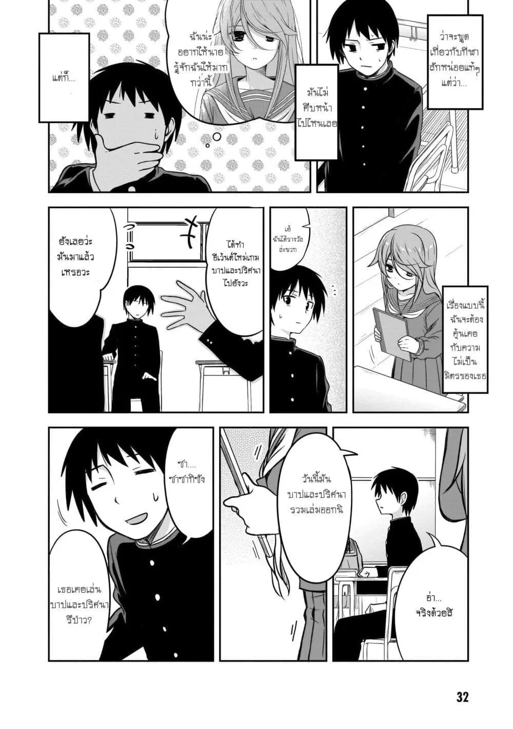 Kurai Anoko to Shitai koto ตอนที่ 3 หน้า 2
