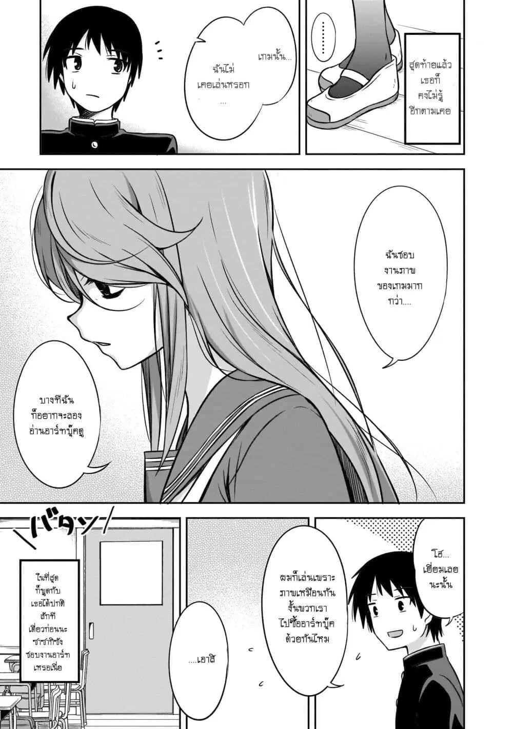 Kurai Anoko to Shitai koto ตอนที่ 3 หน้า 3