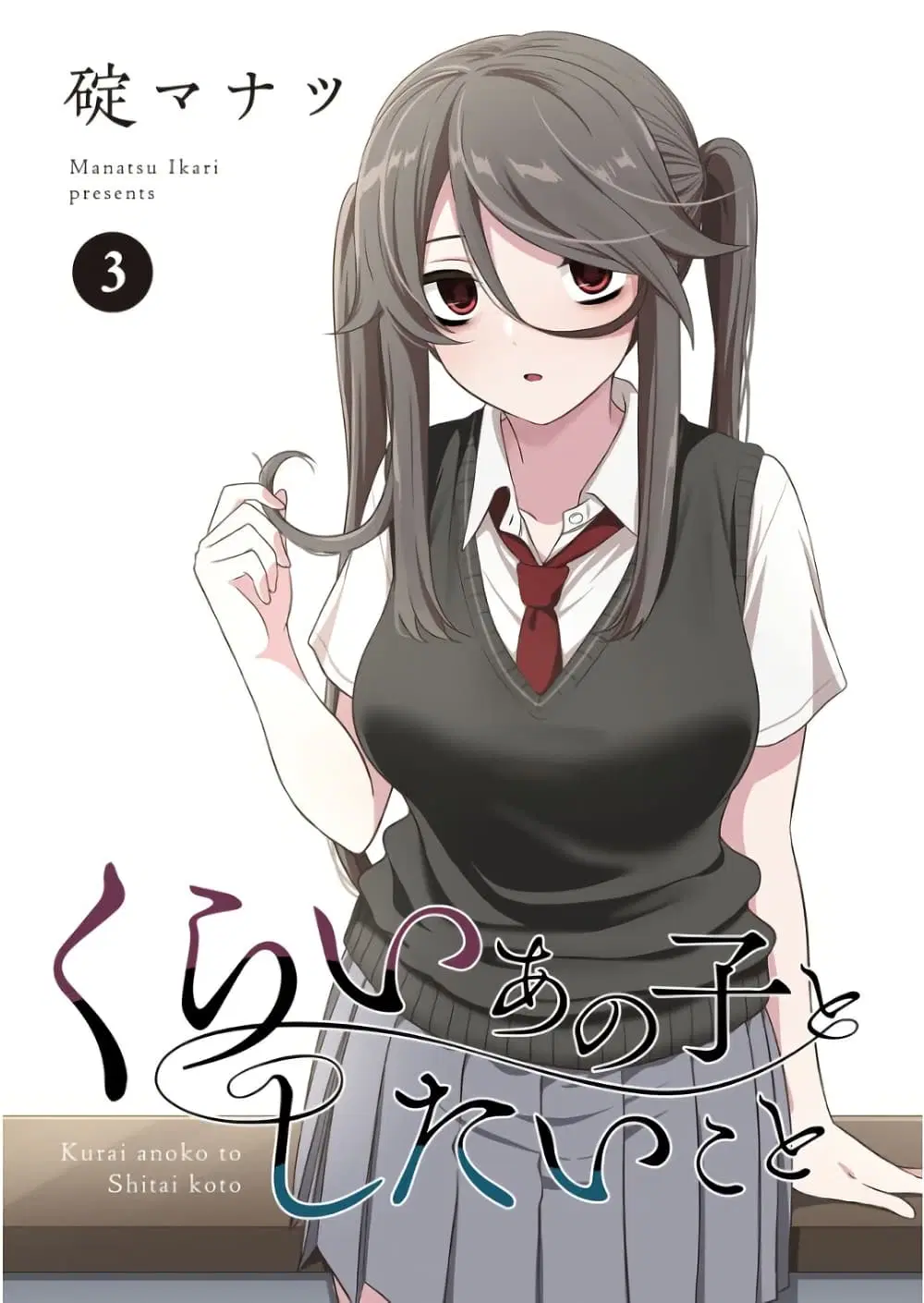 Kurai Anoko to Shitai koto ตอนที่ 30 หน้า 1