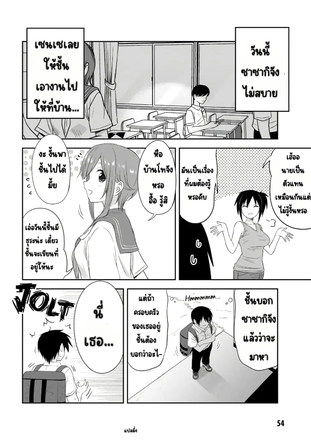 Kurai Anoko to Shitai koto ตอนที่ 30 หน้า 3
