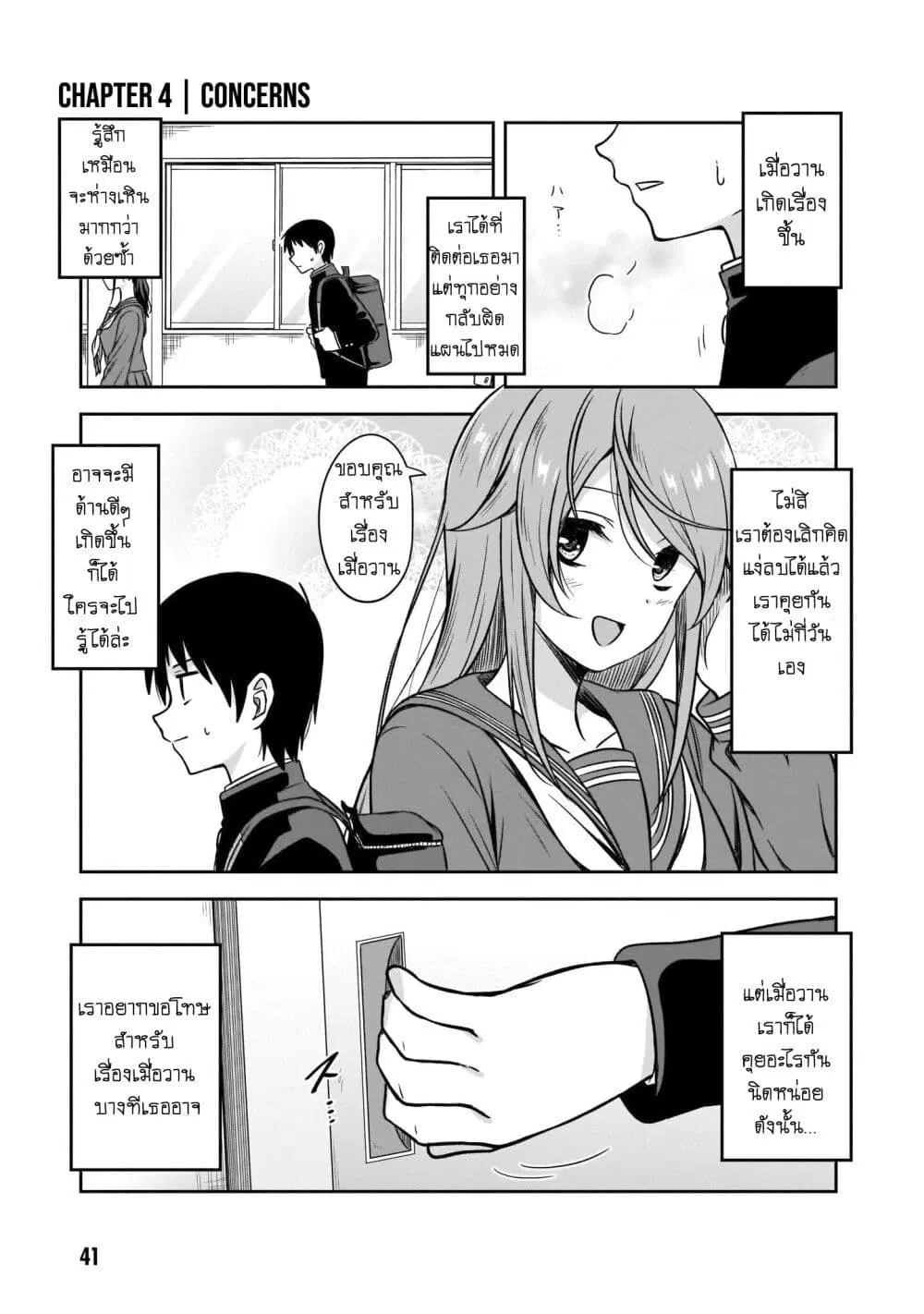 Kurai Anoko to Shitai koto ตอนที่ 4 หน้า 1