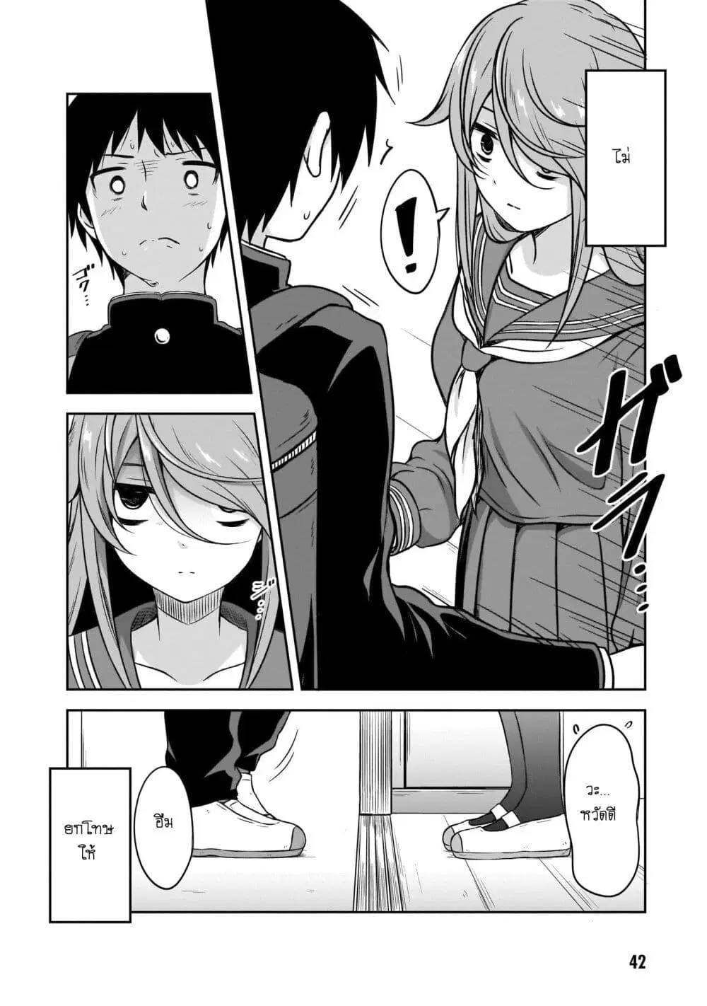 Kurai Anoko to Shitai koto ตอนที่ 4 หน้า 2