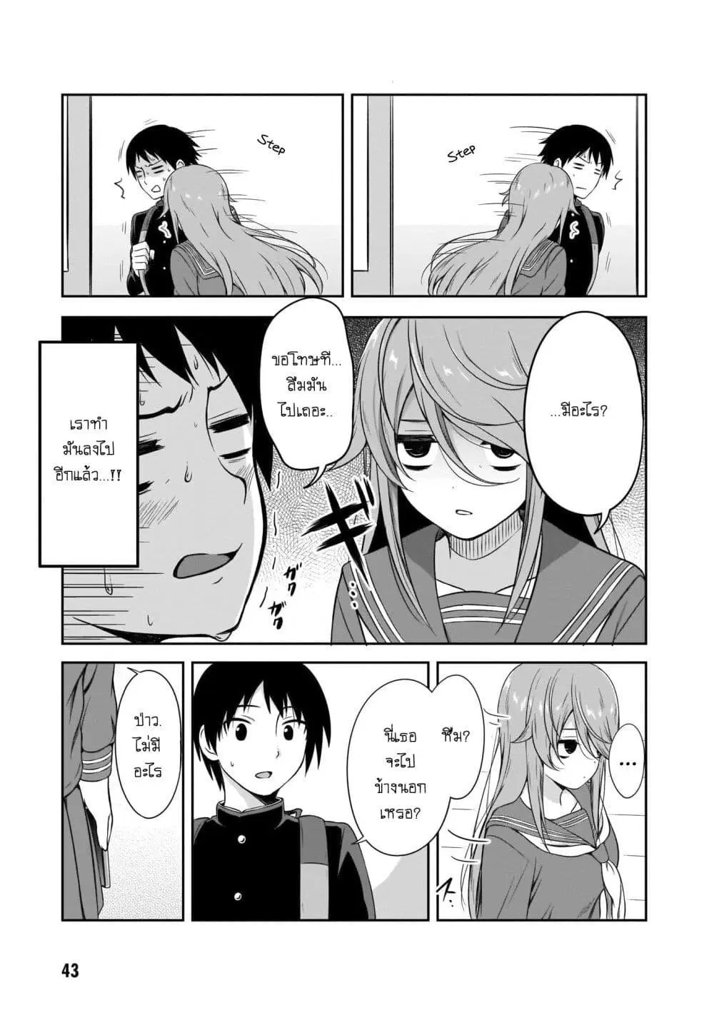 Kurai Anoko to Shitai koto ตอนที่ 4 หน้า 3