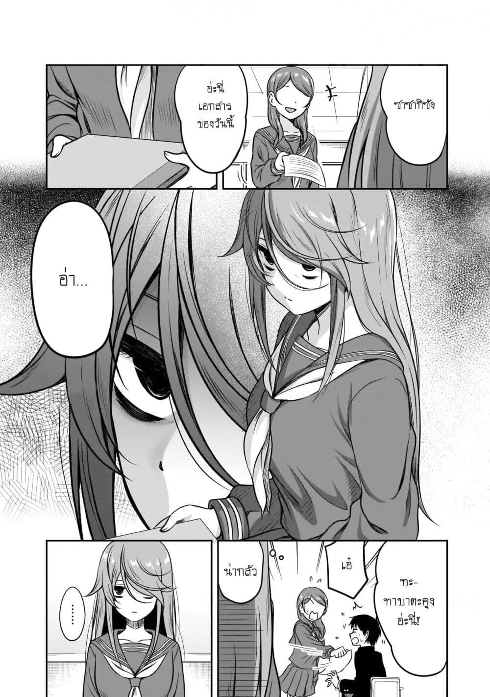 Kurai Anoko to Shitai koto ตอนที่ 5 หน้า 1