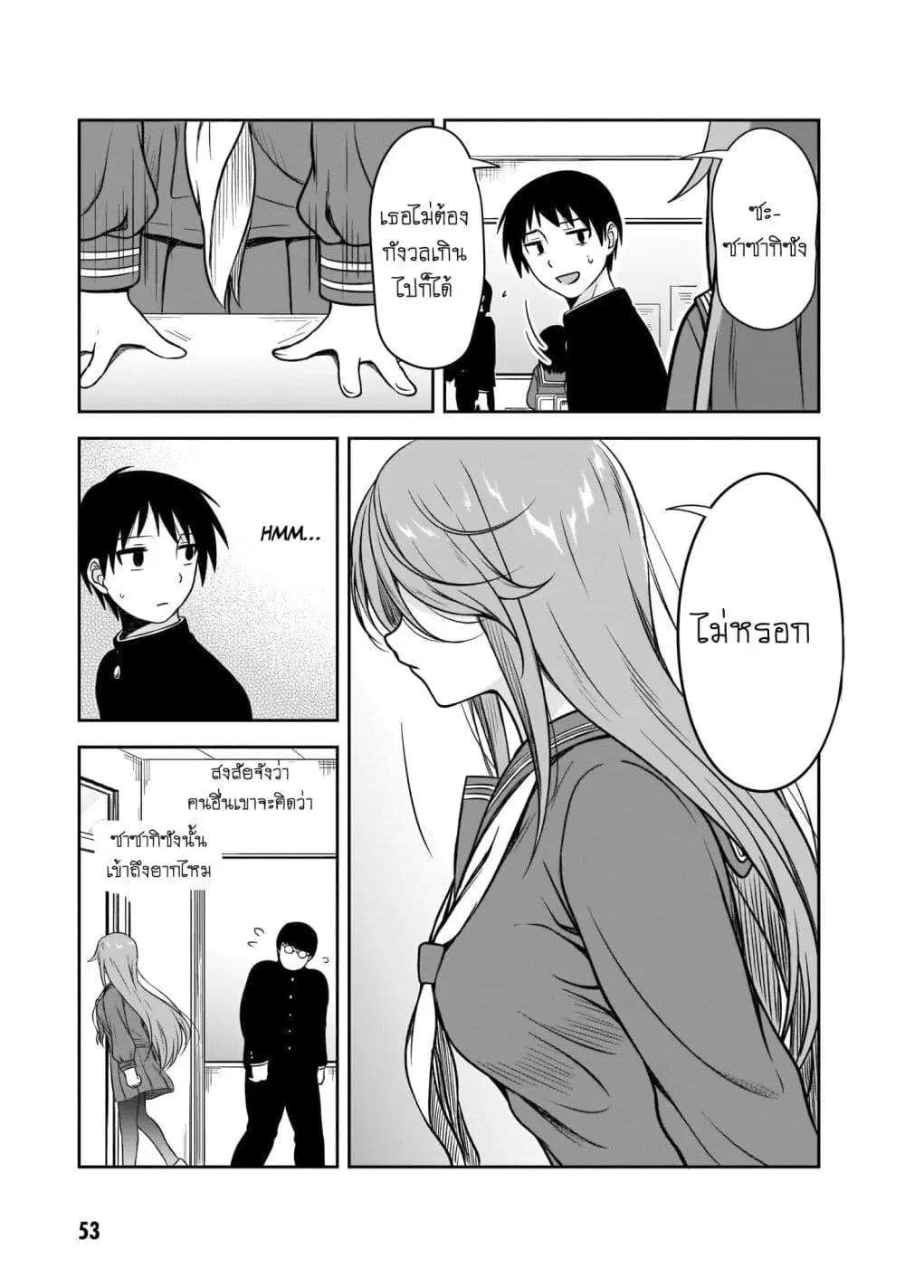 Kurai Anoko to Shitai koto ตอนที่ 5 หน้า 2