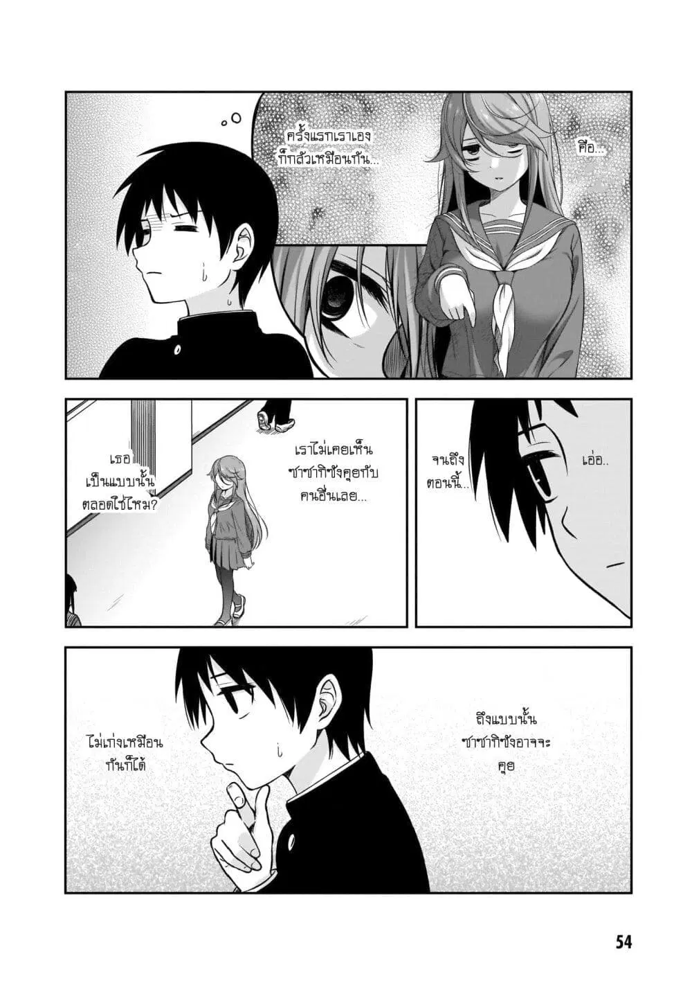 Kurai Anoko to Shitai koto ตอนที่ 5 หน้า 3