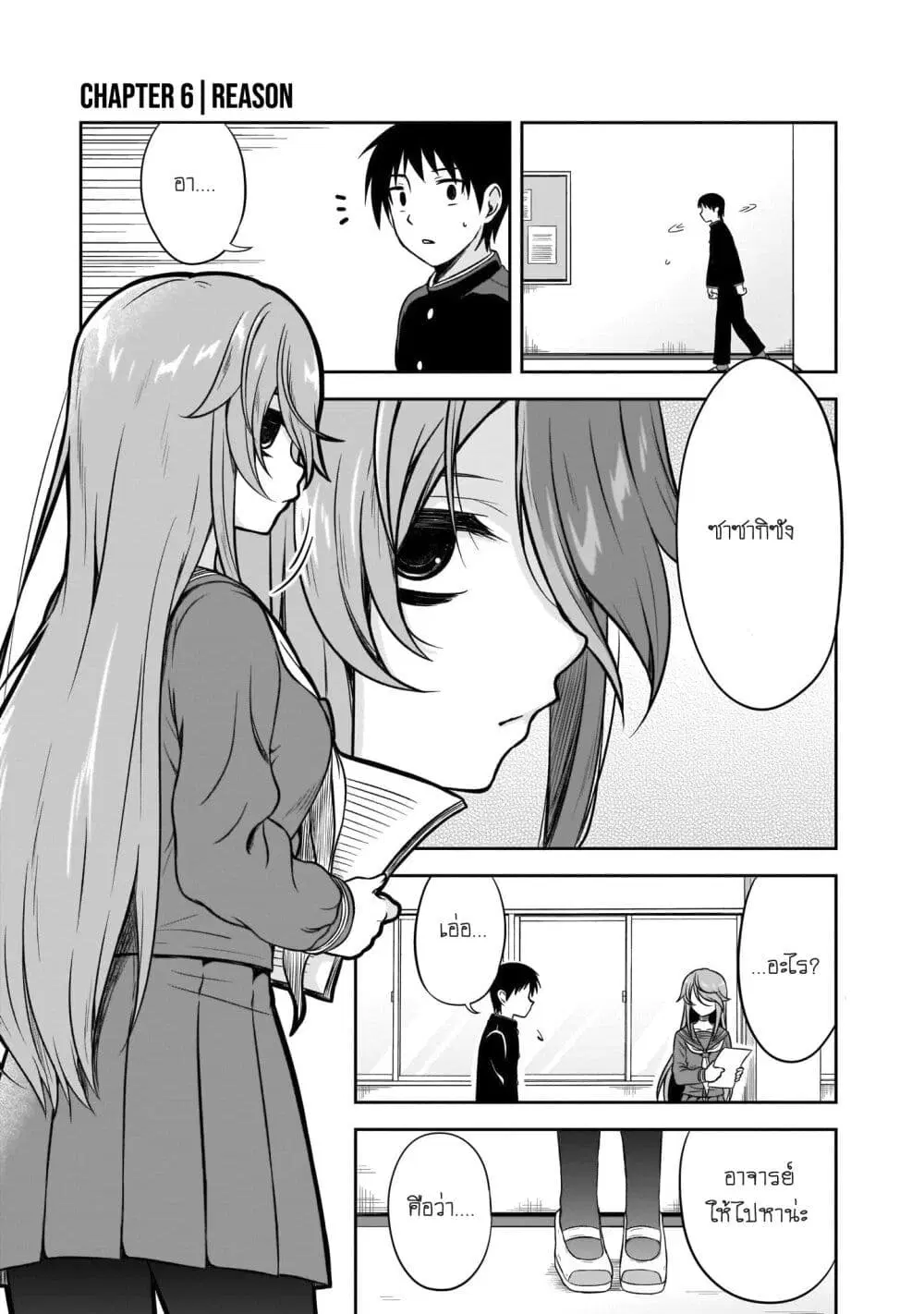 Kurai Anoko to Shitai koto ตอนที่ 6 หน้า 1