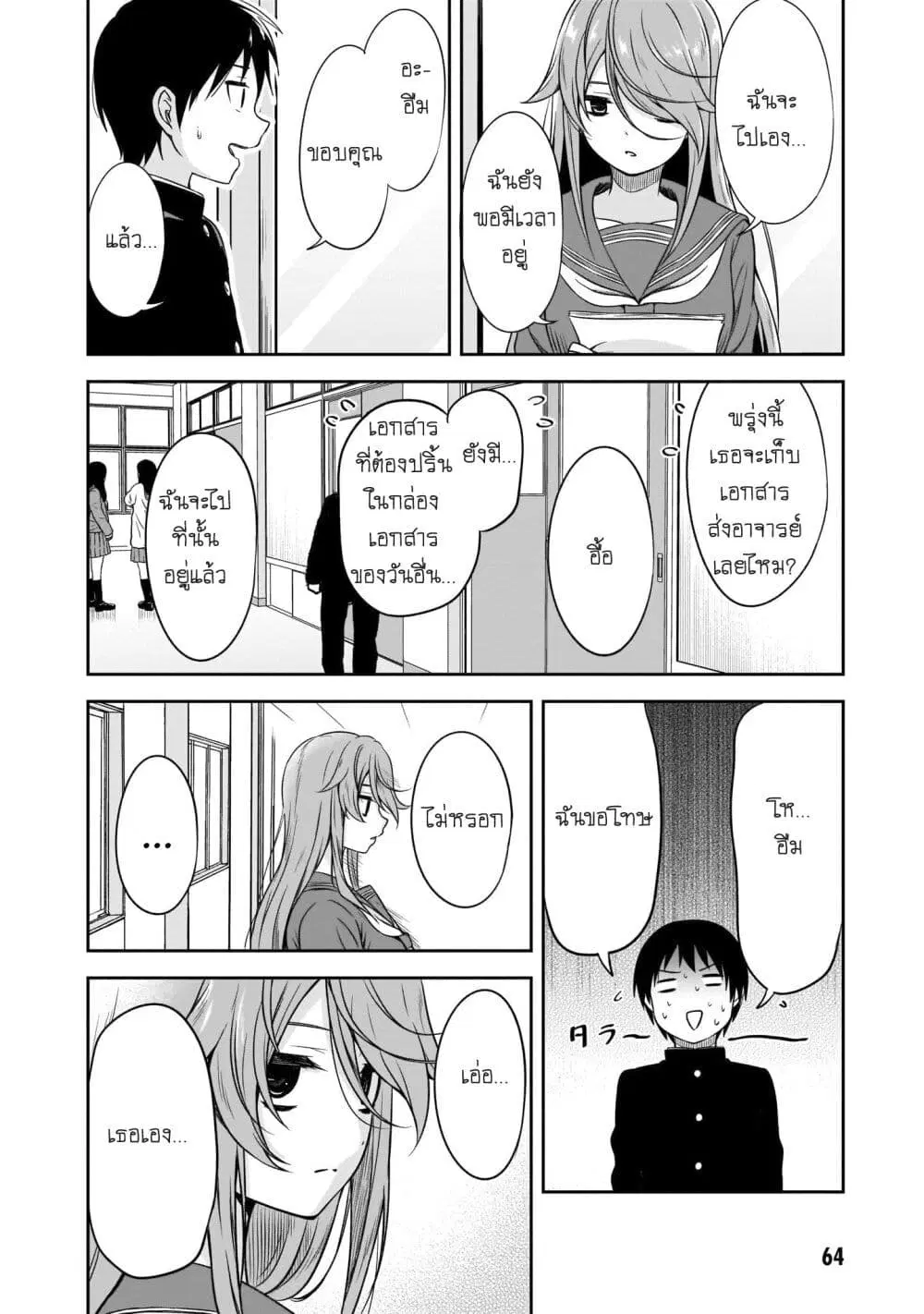 Kurai Anoko to Shitai koto ตอนที่ 6 หน้า 2