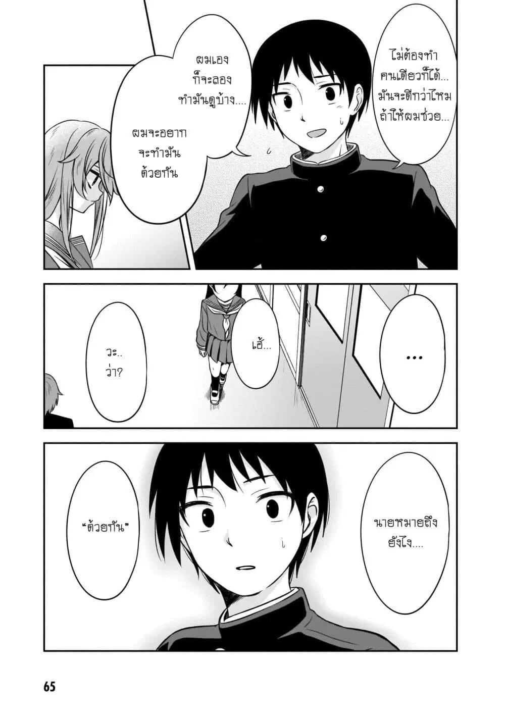 Kurai Anoko to Shitai koto ตอนที่ 6 หน้า 3