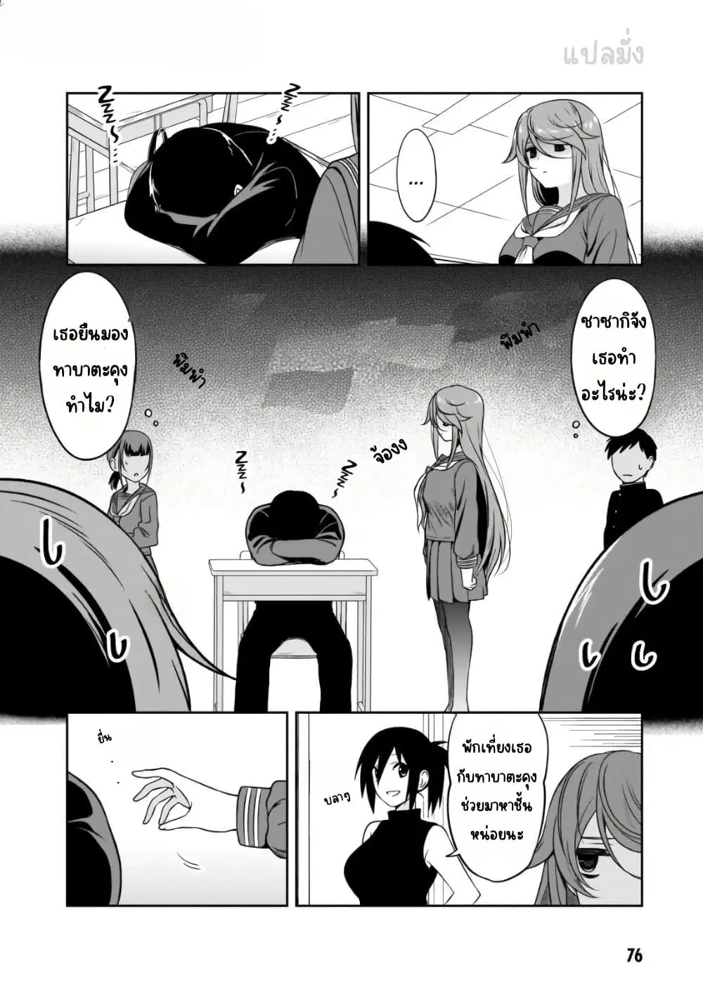 Kurai Anoko to Shitai koto ตอนที่ 7 หน้า 3