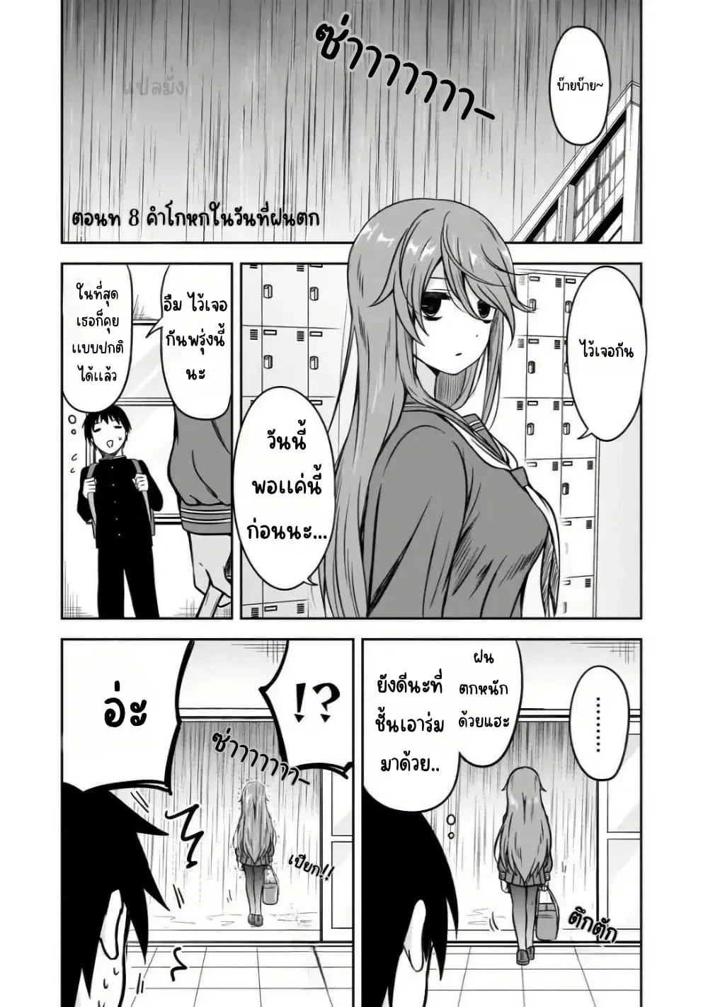 Kurai Anoko to Shitai koto ตอนที่ 8 หน้า 2