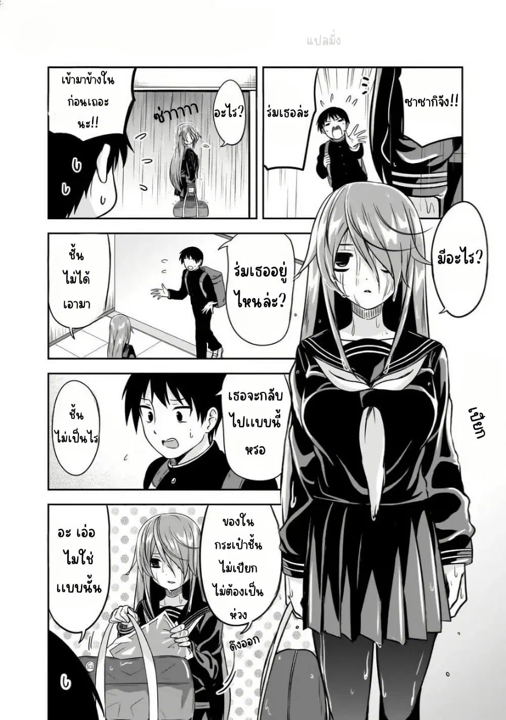 Kurai Anoko to Shitai koto ตอนที่ 8 หน้า 3