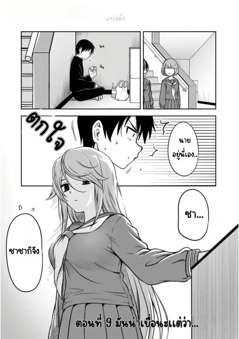 Kurai Anoko to Shitai koto ตอนที่ 9 หน้า 2