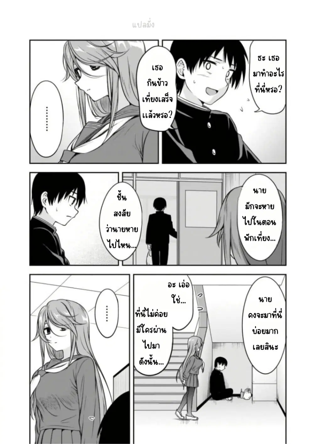 Kurai Anoko to Shitai koto ตอนที่ 9 หน้า 3