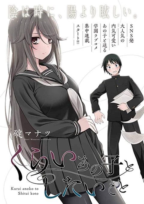 ปก Kurai Anoko to Shitai koto มังงะญี่ปุ่น แปลไทย