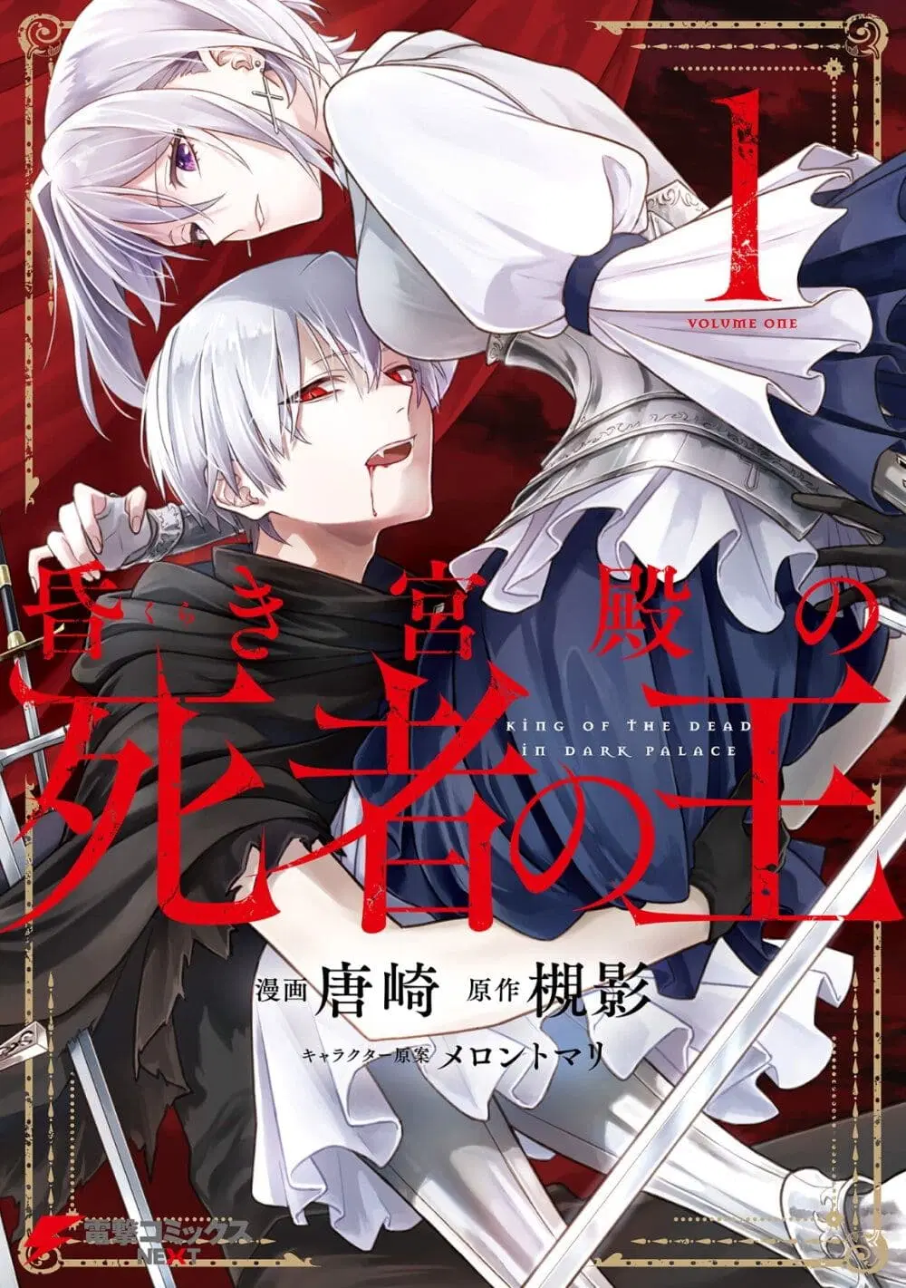Kuraki Kyuuden no Shisha no Ou ตอนที่ 1 หน้า 1