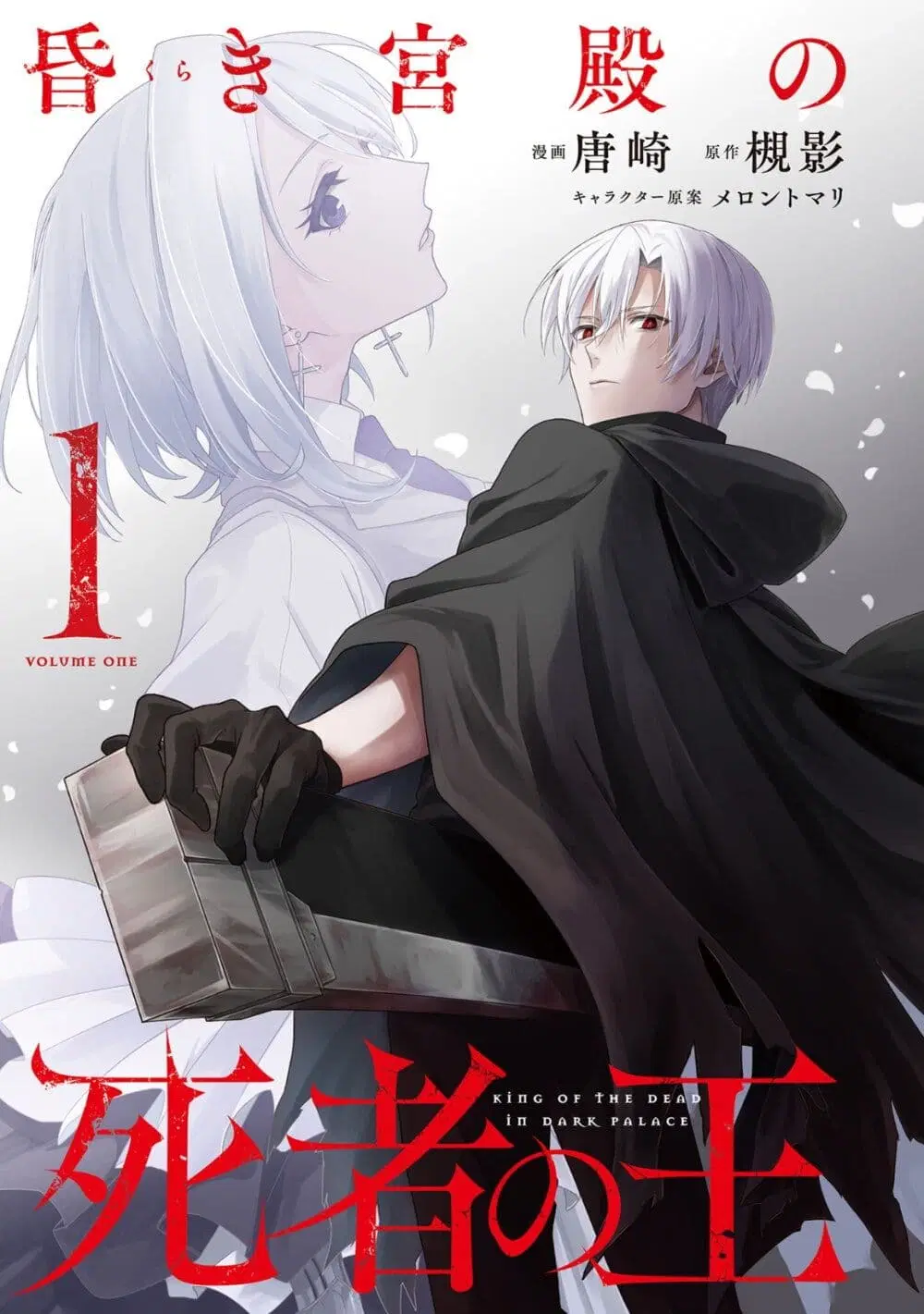 Kuraki Kyuuden no Shisha no Ou ตอนที่ 1 หน้า 2