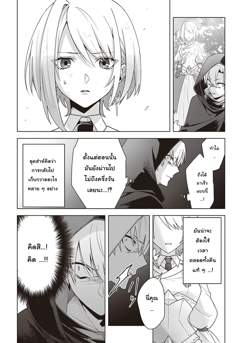 Kuraki Kyuuden no Shisha no Ou ตอนที่ 10 หน้า 2