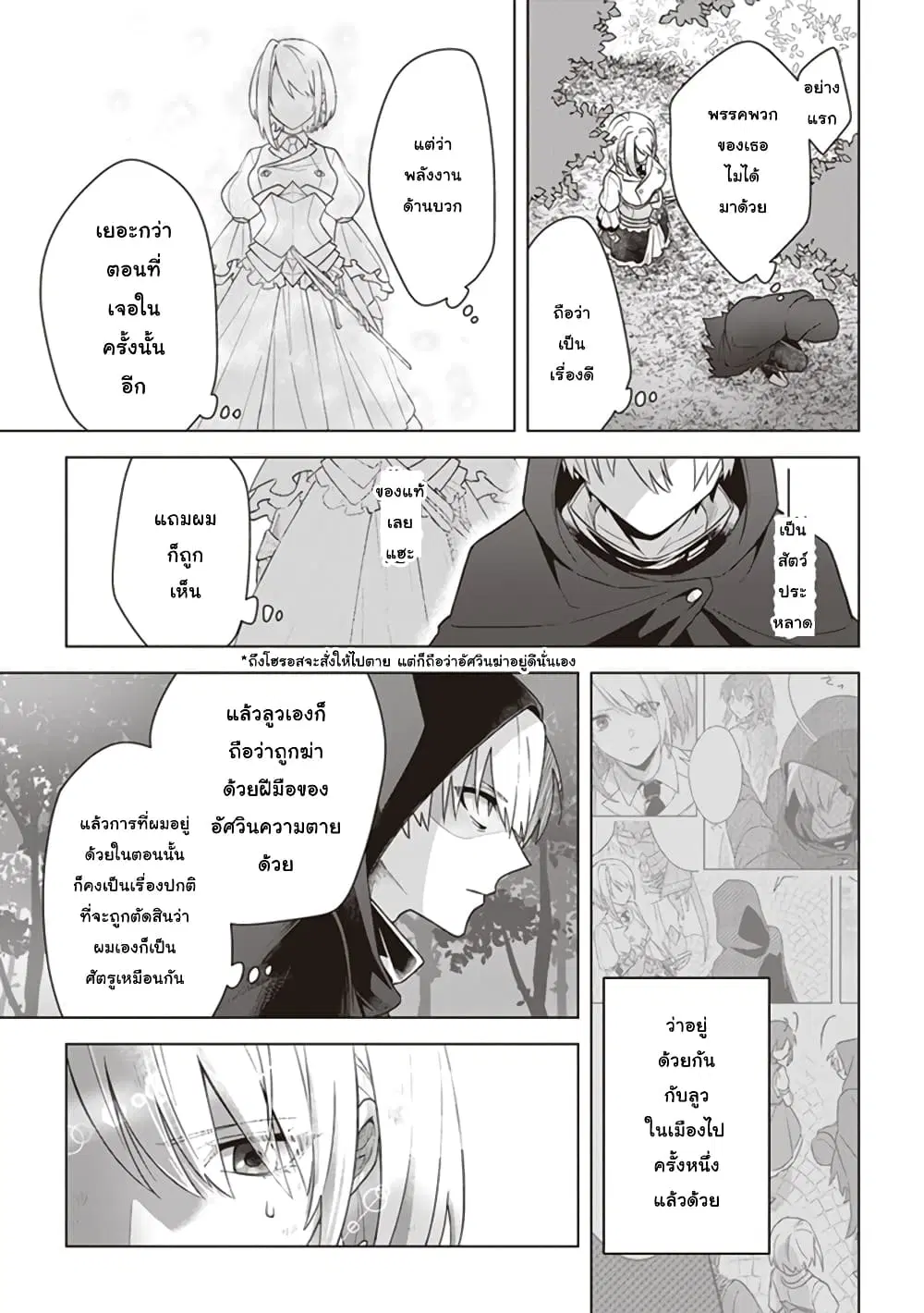 Kuraki Kyuuden no Shisha no Ou ตอนที่ 10 หน้า 3