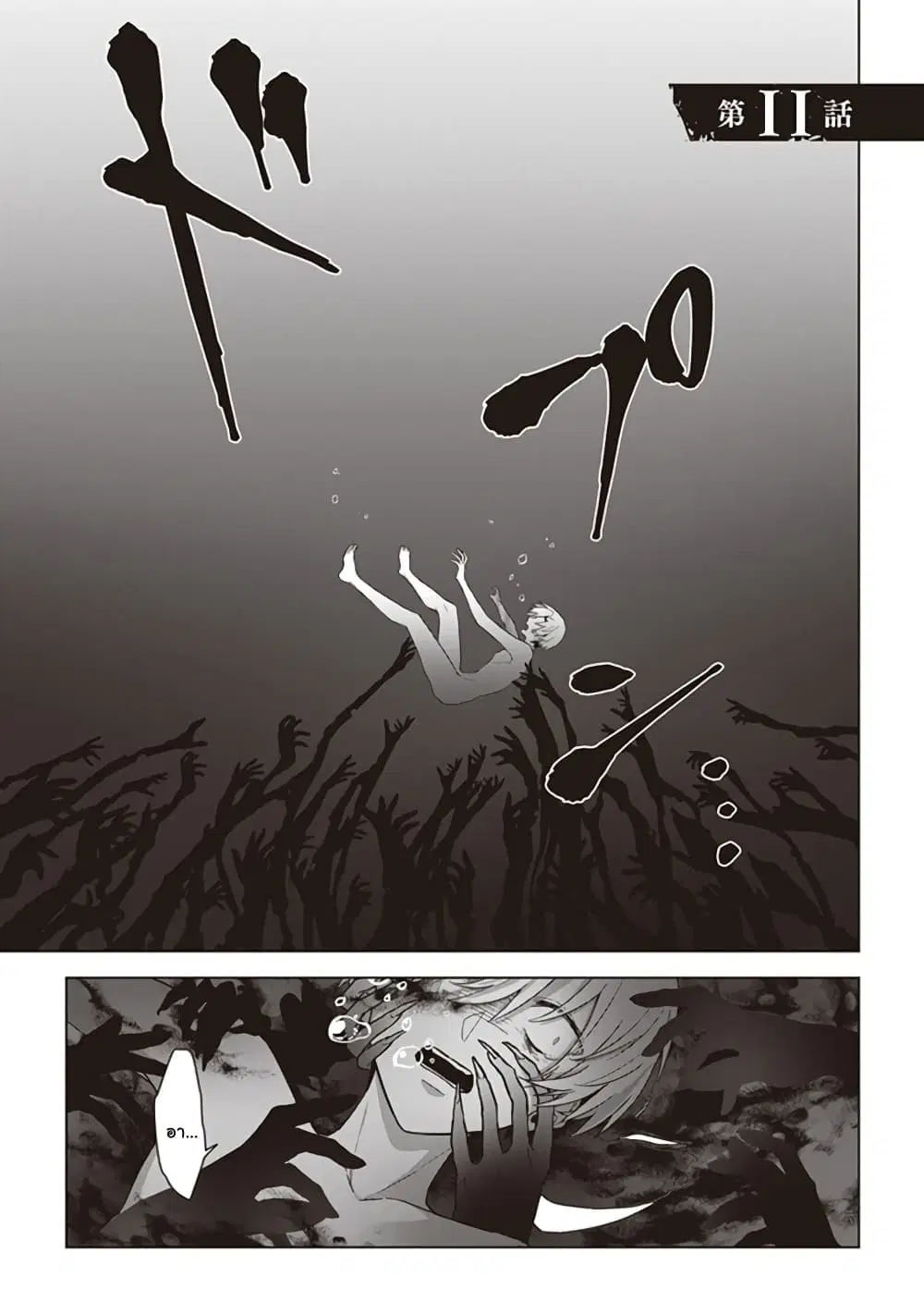 Kuraki Kyuuden no Shisha no Ou ตอนที่ 11 หน้า 1