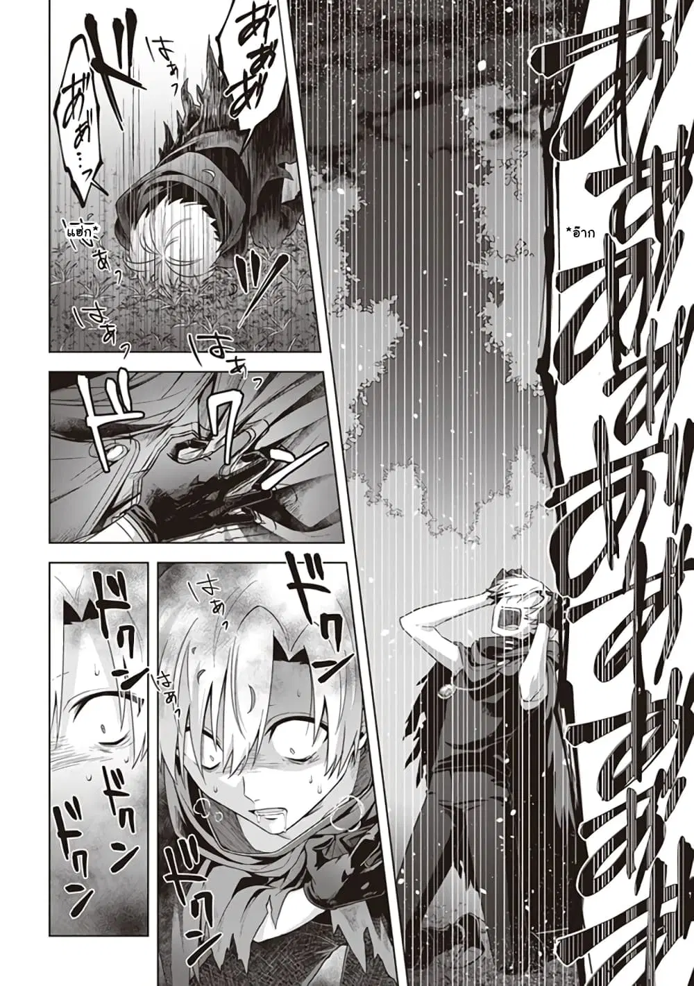 Kuraki Kyuuden no Shisha no Ou ตอนที่ 11 หน้า 2
