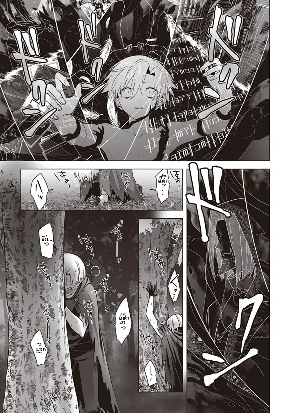 Kuraki Kyuuden no Shisha no Ou ตอนที่ 11 หน้า 3
