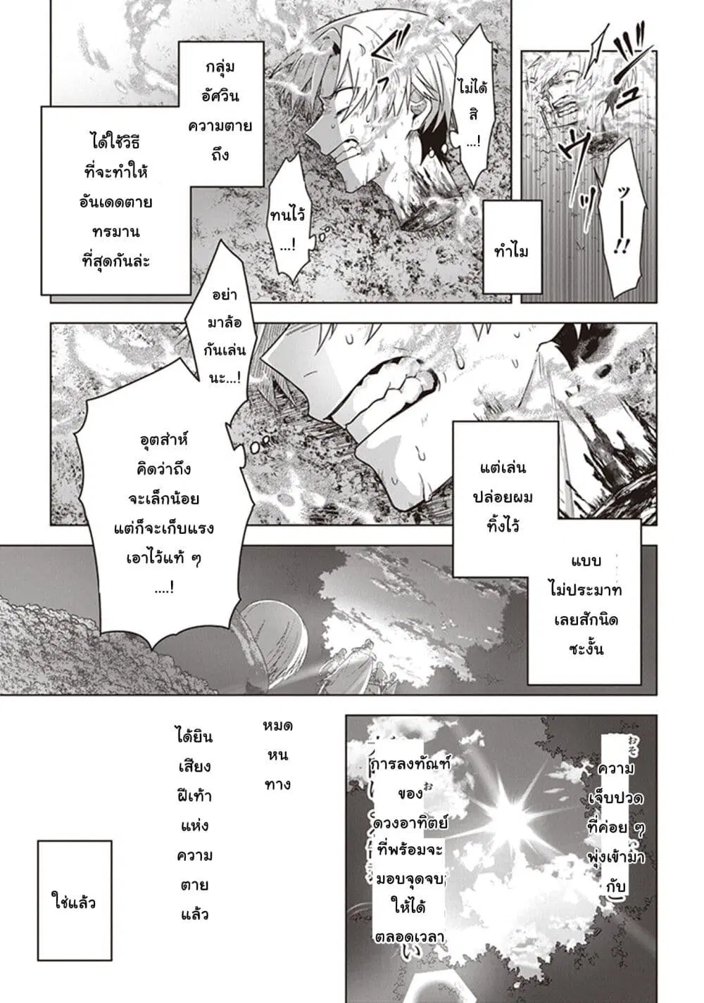 Kuraki Kyuuden no Shisha no Ou ตอนที่ 12 หน้า 3