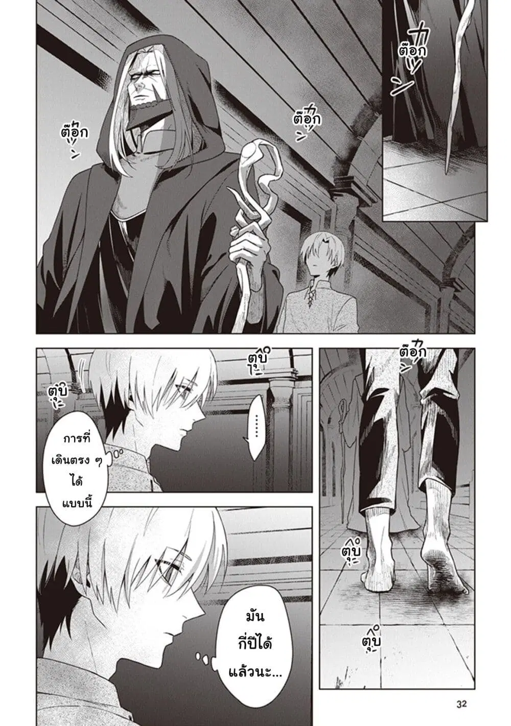 Kuraki Kyuuden no Shisha no Ou ตอนที่ 2 หน้า 2