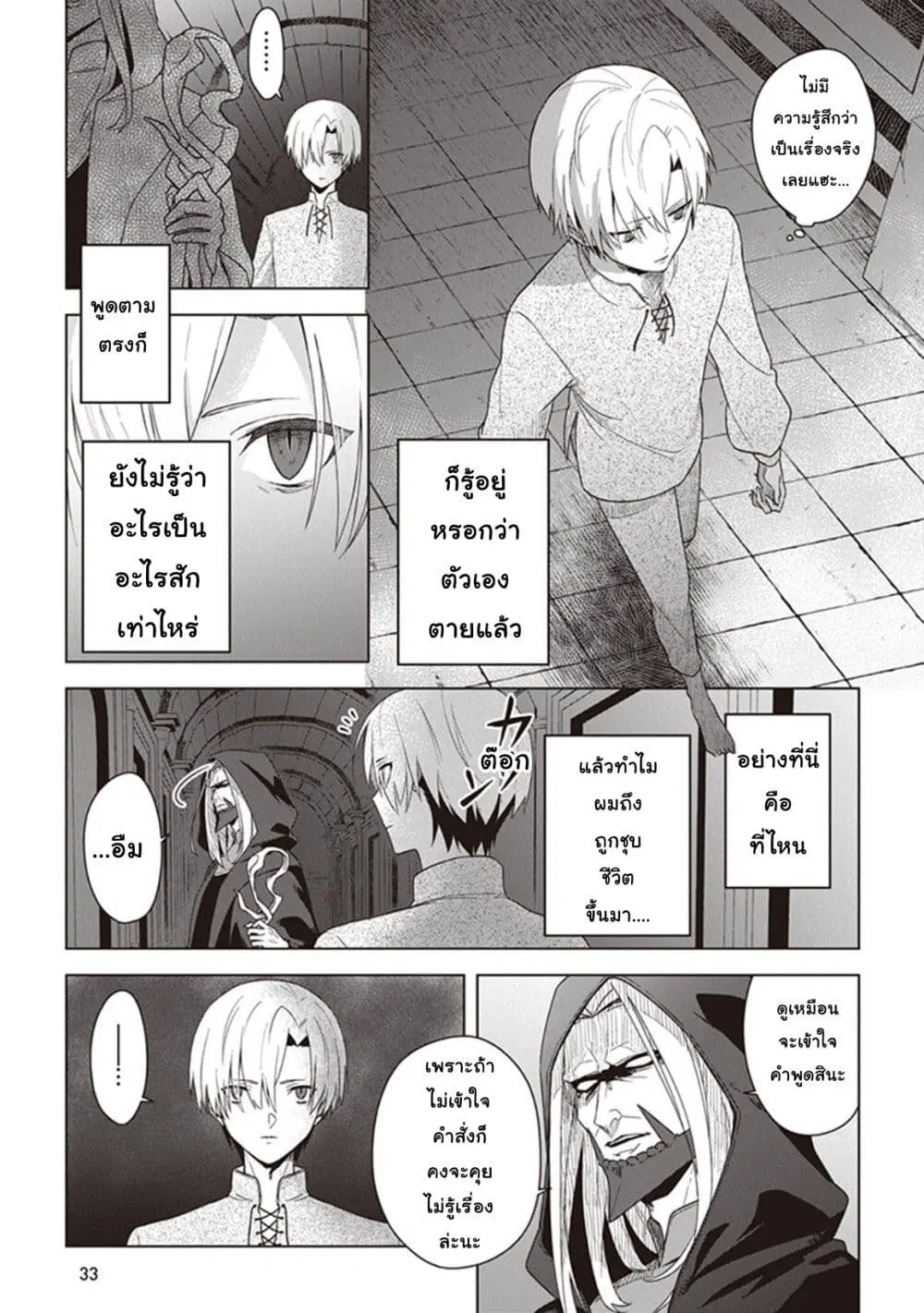 Kuraki Kyuuden no Shisha no Ou ตอนที่ 2 หน้า 3