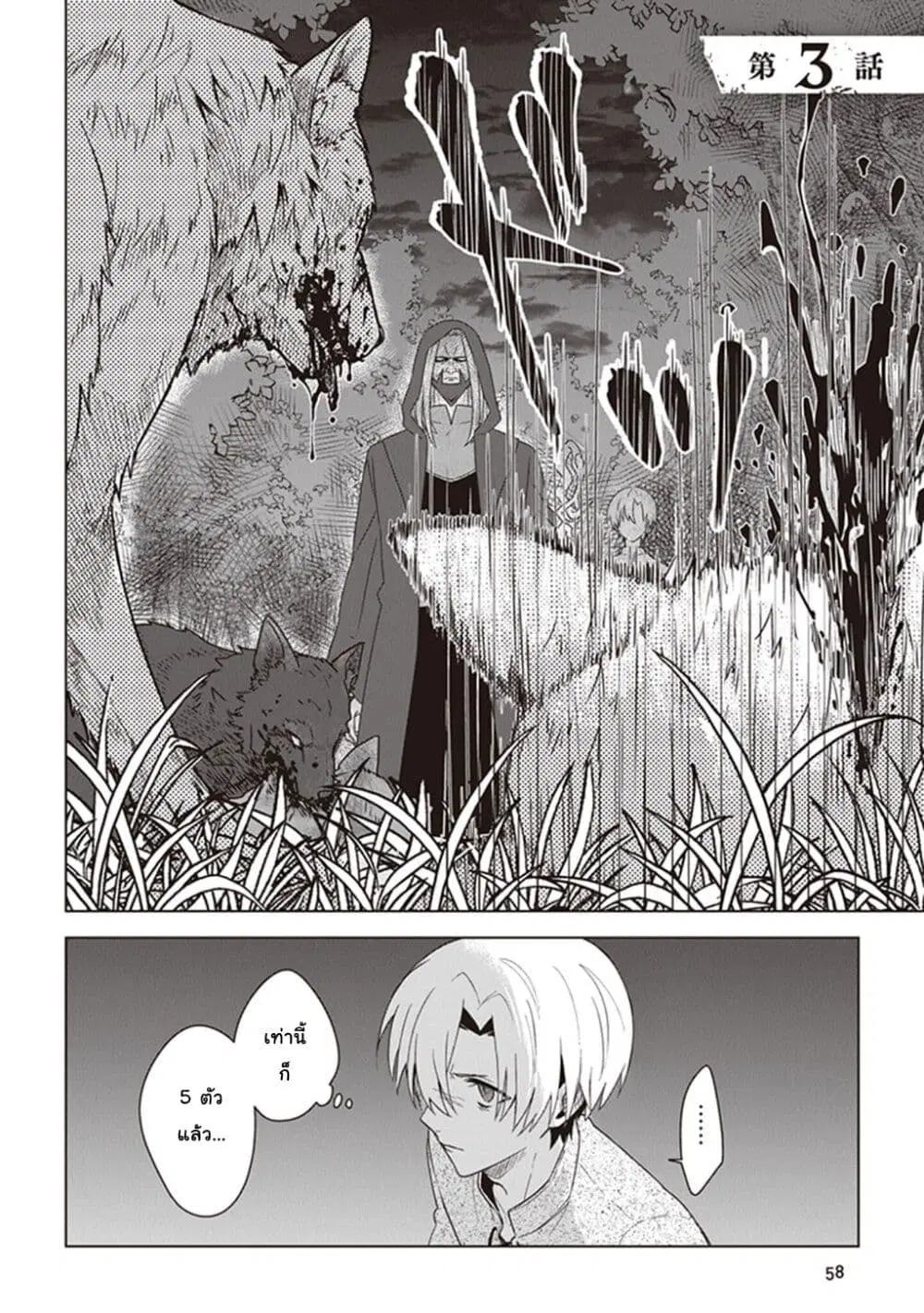 Kuraki Kyuuden no Shisha no Ou ตอนที่ 3 หน้า 2
