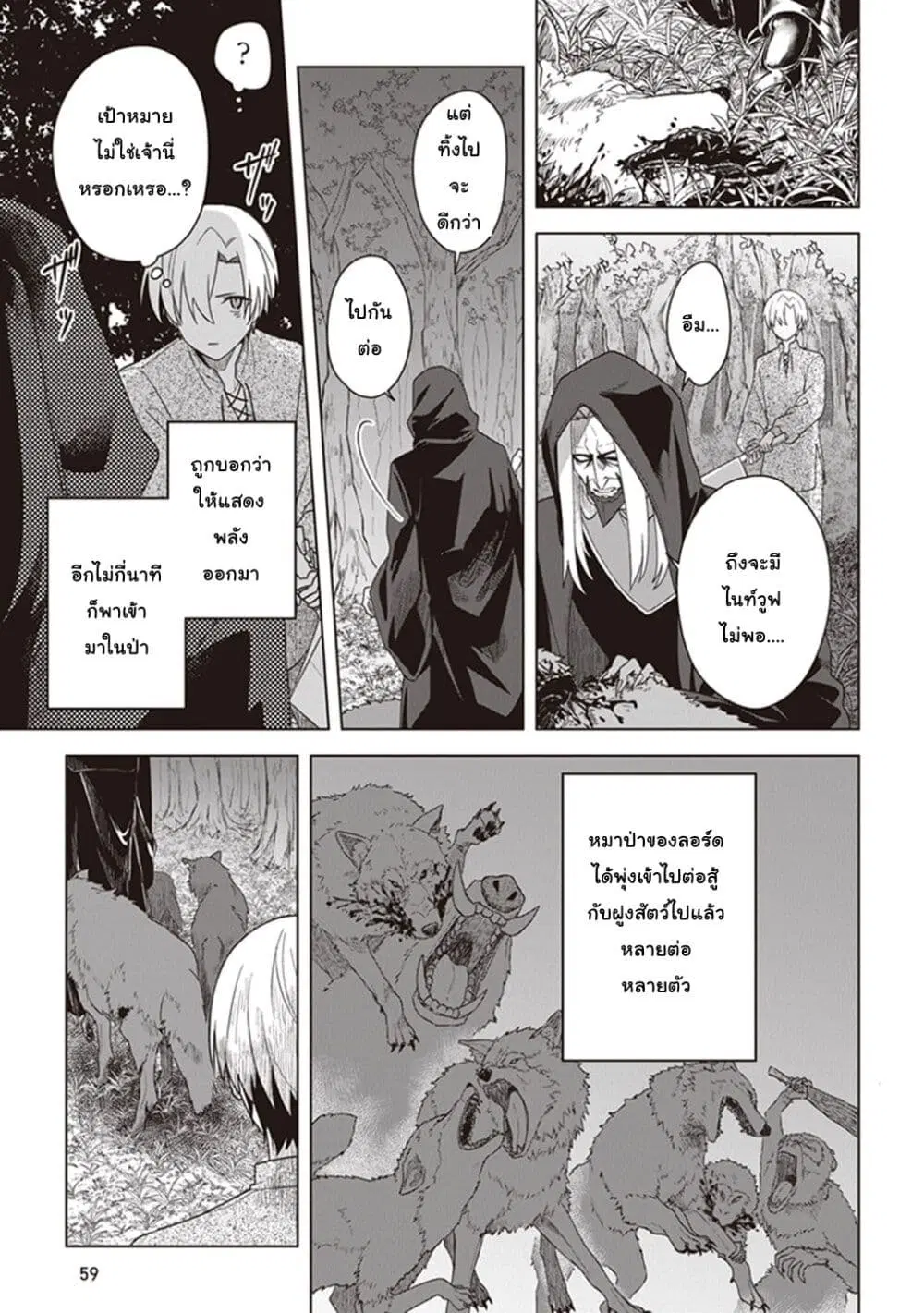 Kuraki Kyuuden no Shisha no Ou ตอนที่ 3 หน้า 3