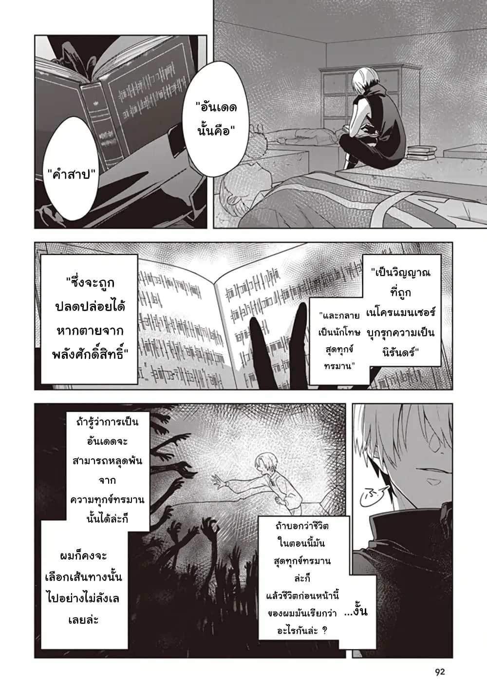 Kuraki Kyuuden no Shisha no Ou ตอนที่ 4 หน้า 2