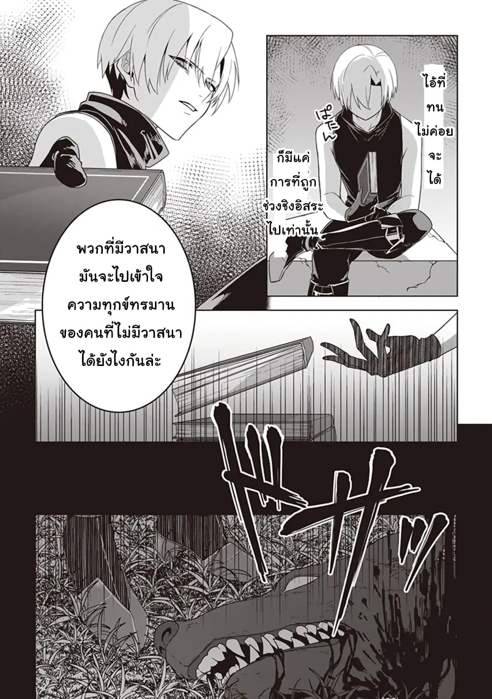 Kuraki Kyuuden no Shisha no Ou ตอนที่ 4 หน้า 3