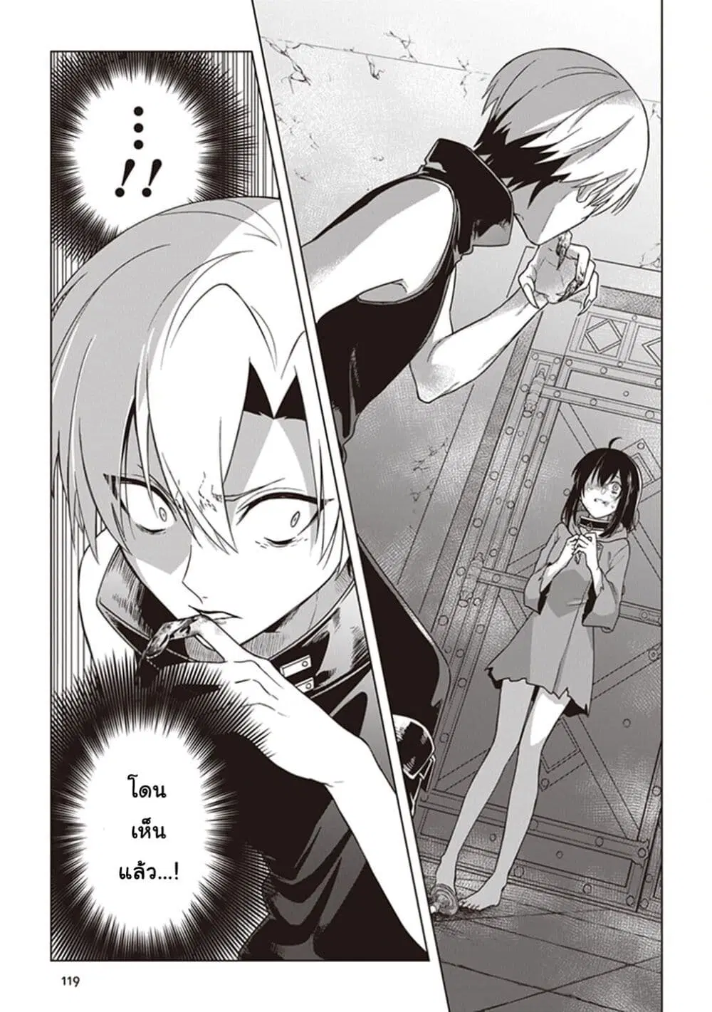 Kuraki Kyuuden no Shisha no Ou ตอนที่ 5 หน้า 1