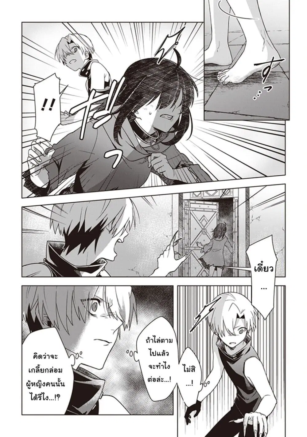Kuraki Kyuuden no Shisha no Ou ตอนที่ 5 หน้า 2