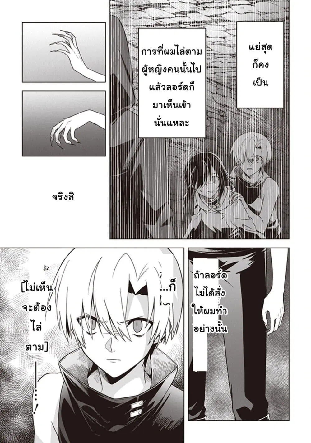 Kuraki Kyuuden no Shisha no Ou ตอนที่ 5 หน้า 3
