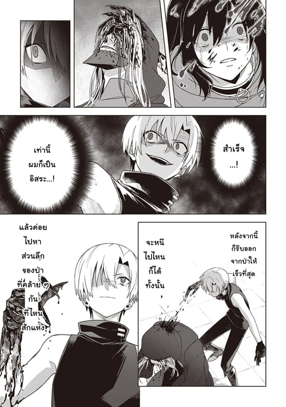Kuraki Kyuuden no Shisha no Ou ตอนที่ 6 หน้า 3