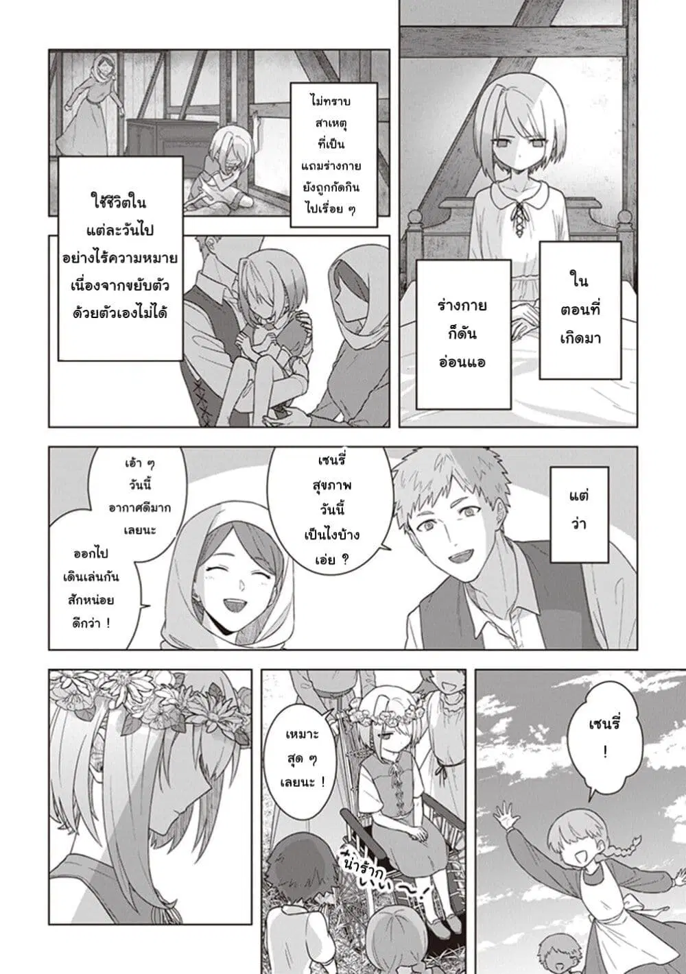 Kuraki Kyuuden no Shisha no Ou ตอนที่ 6.5 หน้า 2