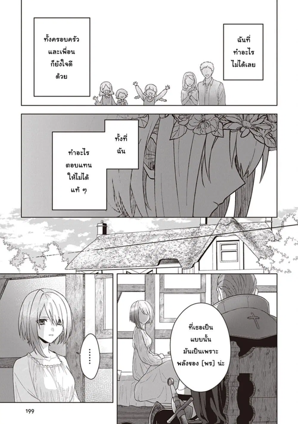 Kuraki Kyuuden no Shisha no Ou ตอนที่ 6.5 หน้า 3
