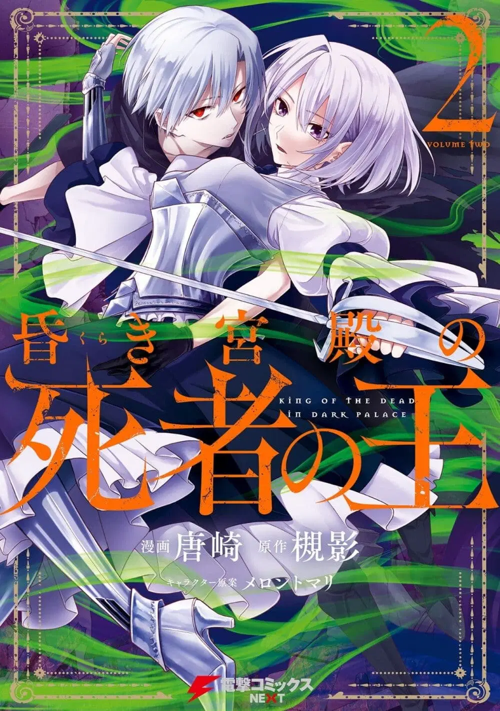 Kuraki Kyuuden no Shisha no Ou ตอนที่ 7 หน้า 1