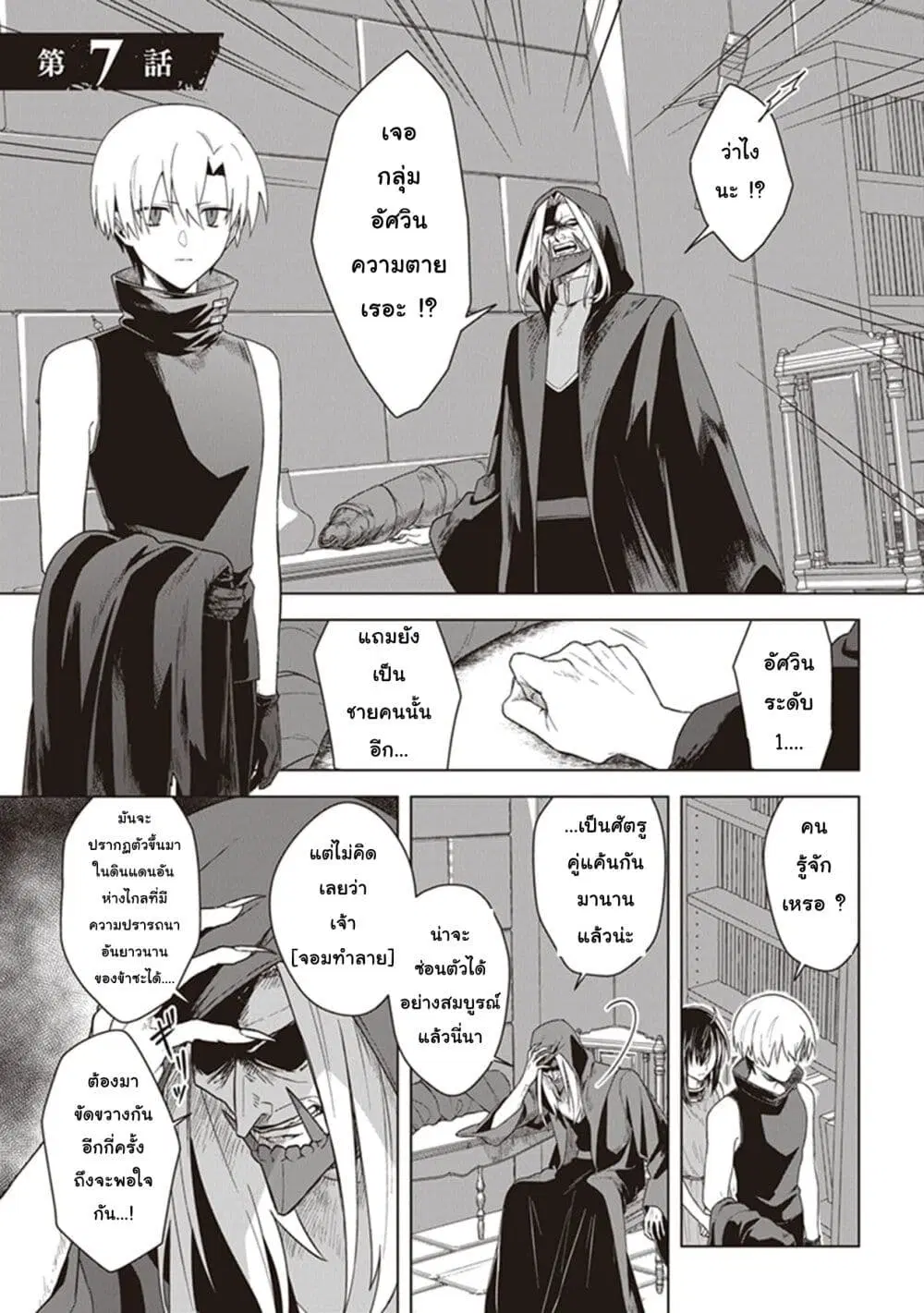 Kuraki Kyuuden no Shisha no Ou ตอนที่ 7 หน้า 3
