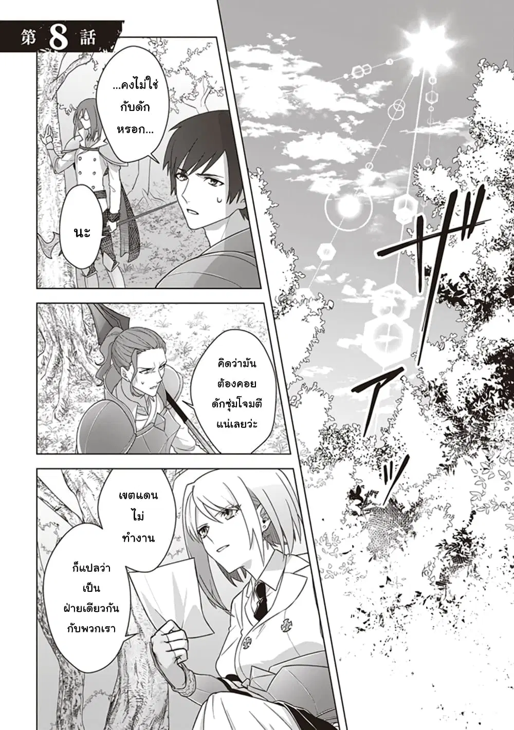 Kuraki Kyuuden no Shisha no Ou ตอนที่ 8 หน้า 1