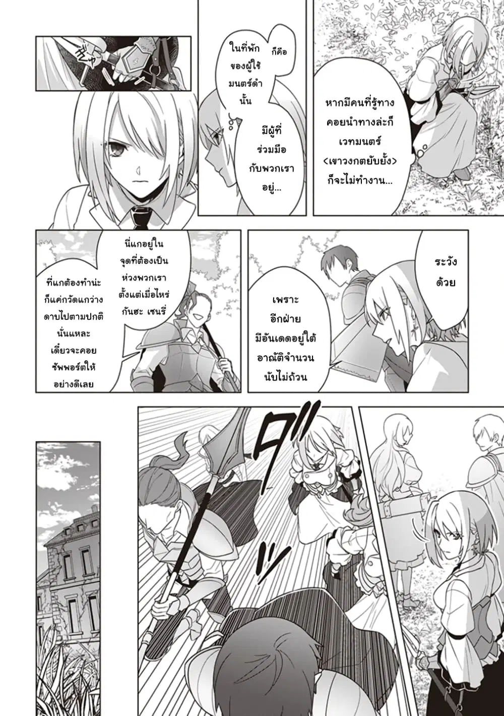 Kuraki Kyuuden no Shisha no Ou ตอนที่ 8 หน้า 2