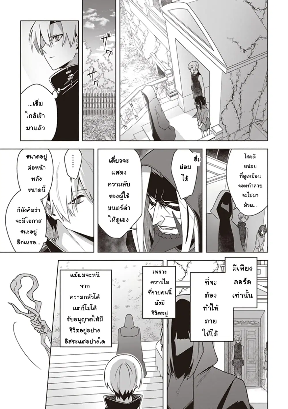 Kuraki Kyuuden no Shisha no Ou ตอนที่ 8 หน้า 3