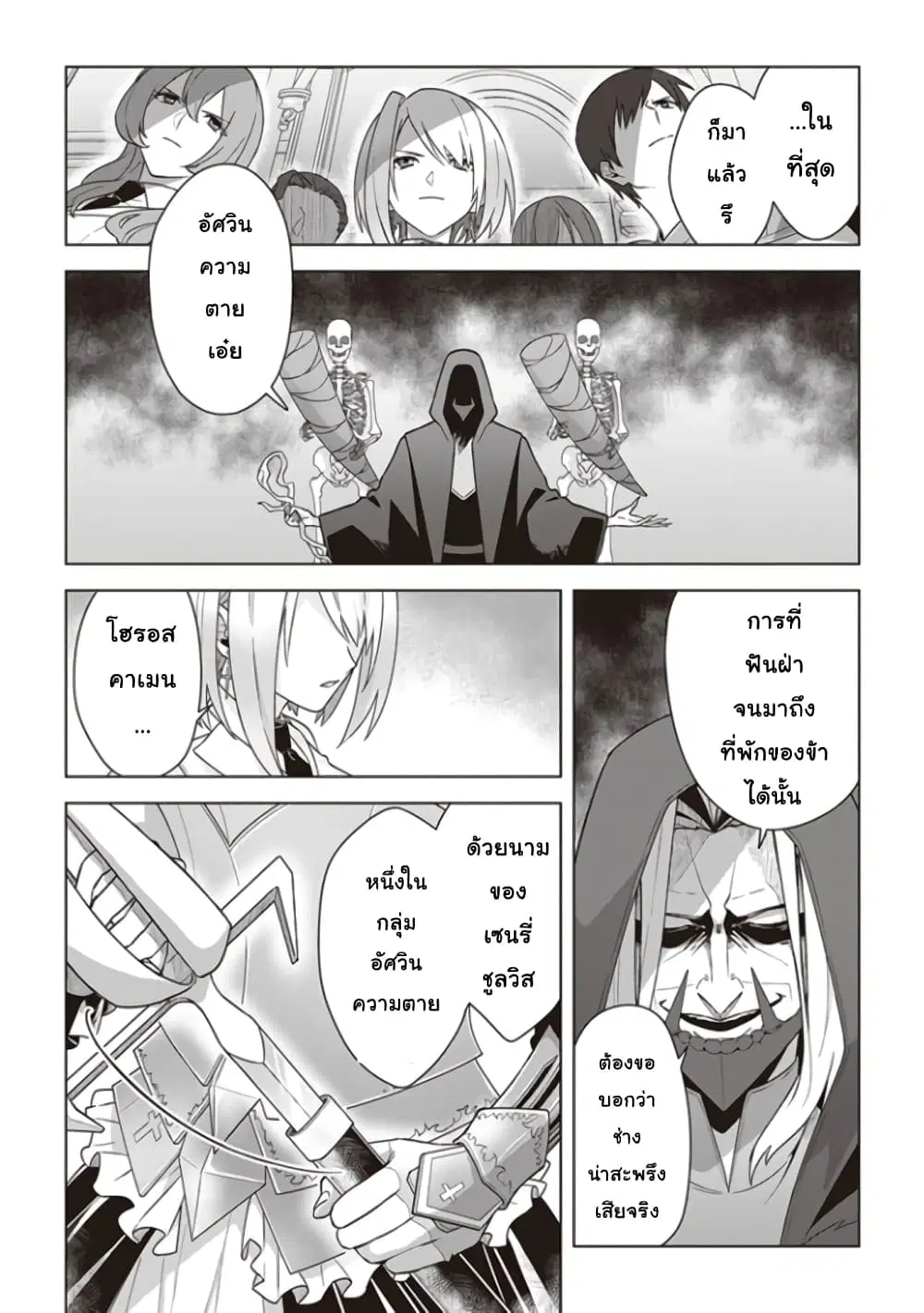 Kuraki Kyuuden no Shisha no Ou ตอนที่ 9 หน้า 2