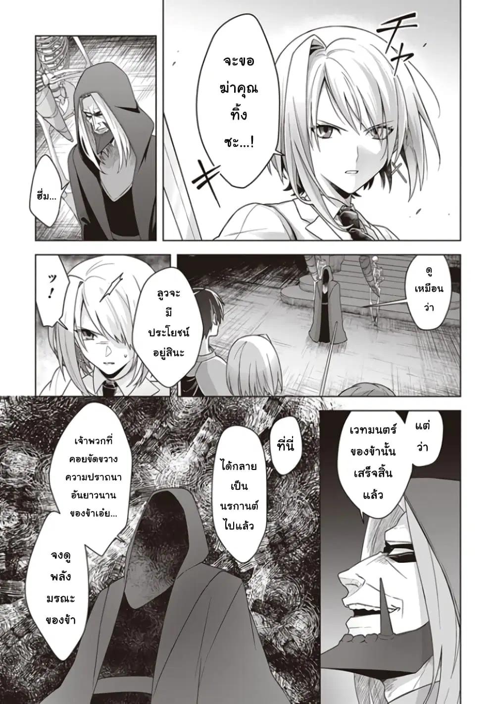 Kuraki Kyuuden no Shisha no Ou ตอนที่ 9 หน้า 3