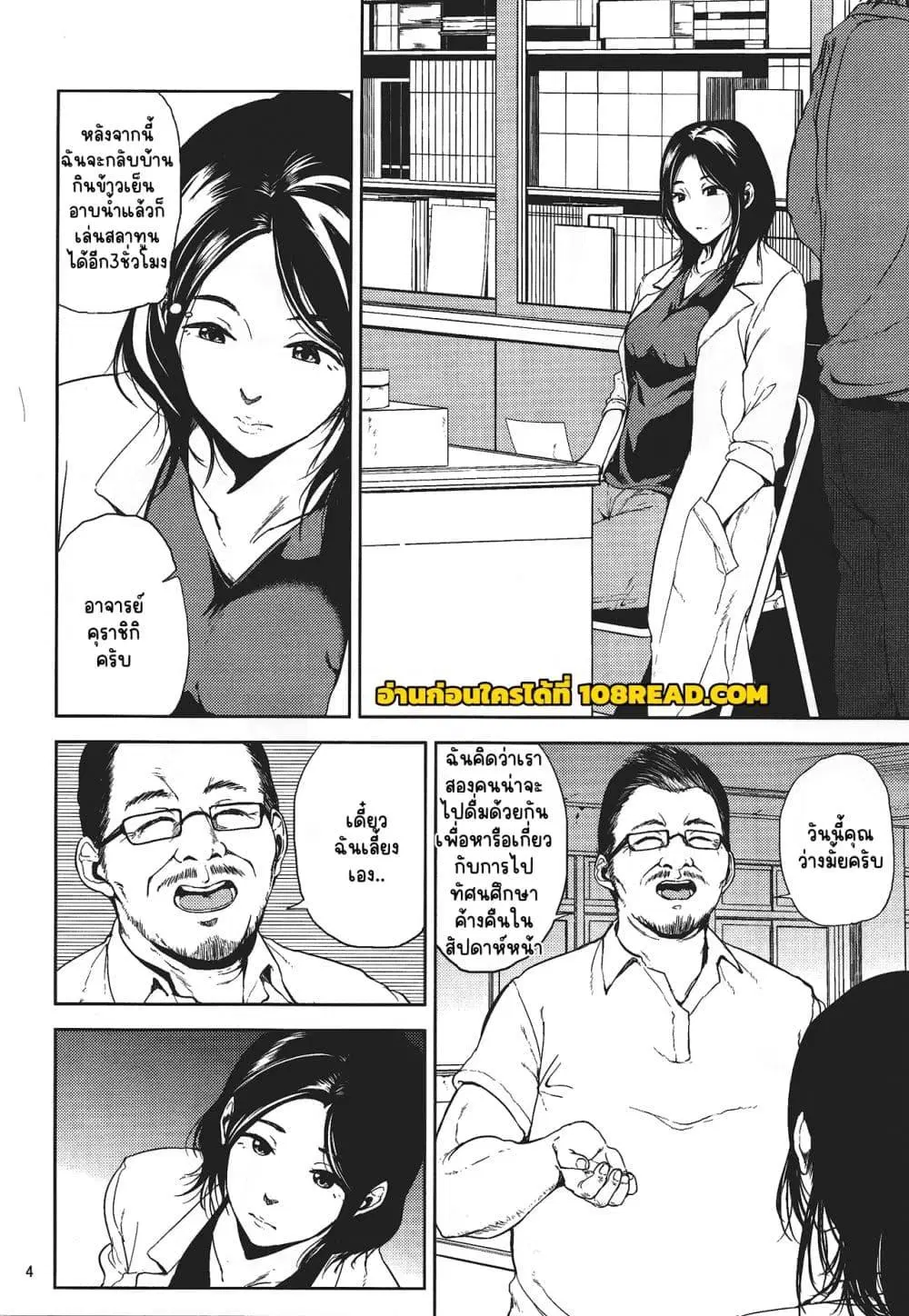 Kurashiki-sensei wa Hatsujouki ตอนที่ 1 หน้า 3