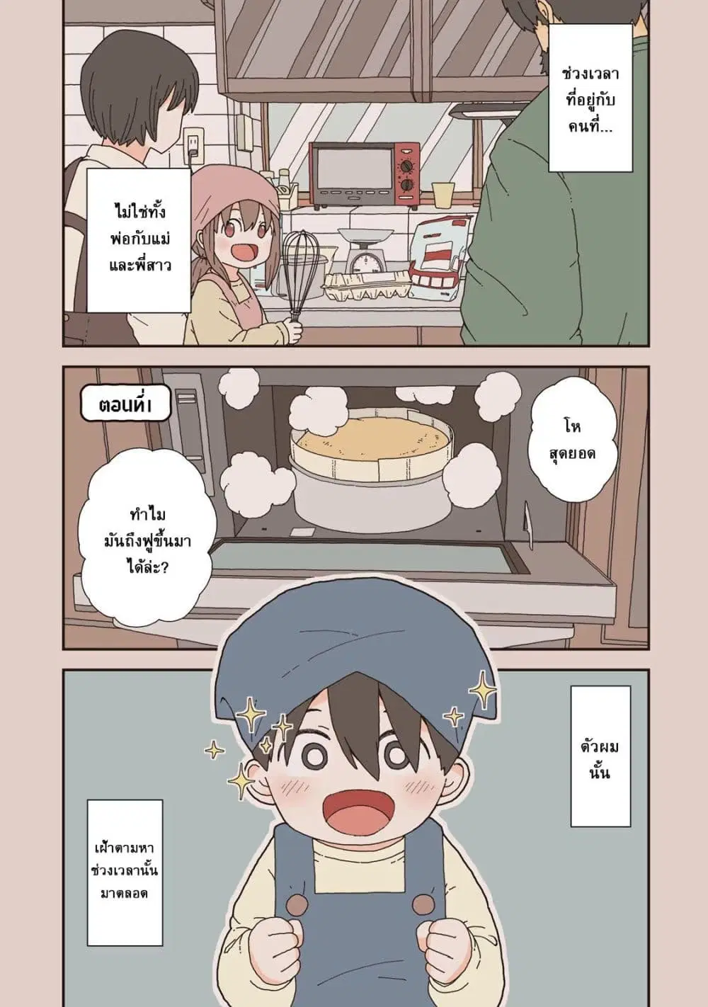 Kuriko to Biyori ตอนที่ 1 หน้า 2